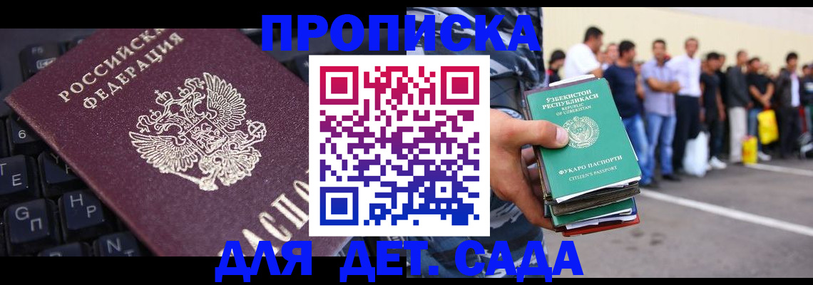 временная регистрация для школы в Орехово-Зуево