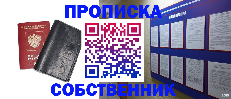 временная прописка в Орехово-Зуево