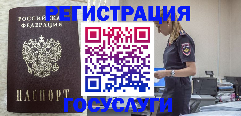 временная регистрация купить в Орехово-Зуево