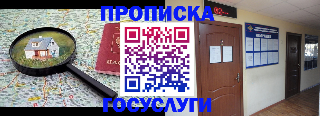 временная регистрация для школы в Орехово-Зуево