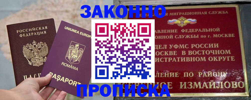 прописка для работы в Орехово-Зуево